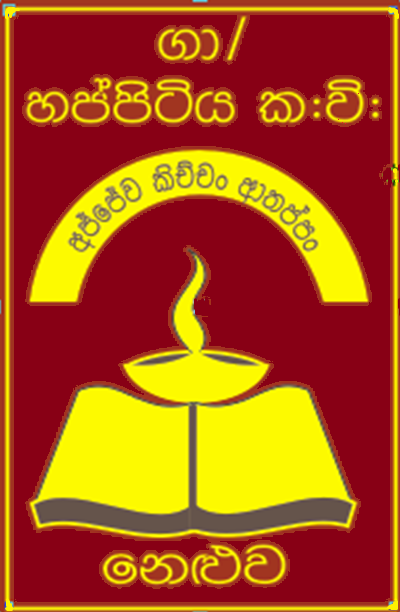 Happitiya Junior School.